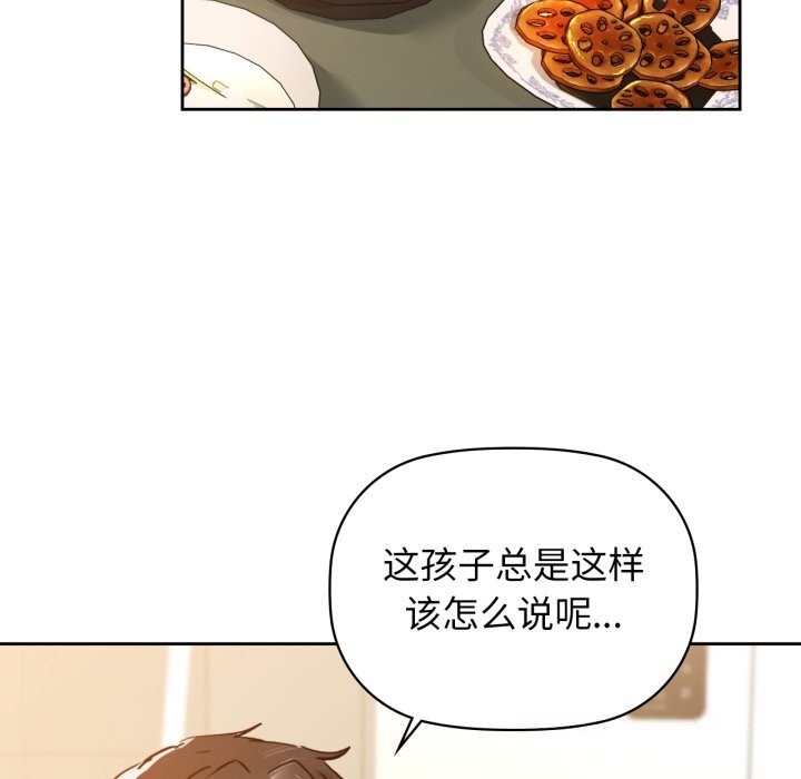 《咖啡因》漫画 第68話