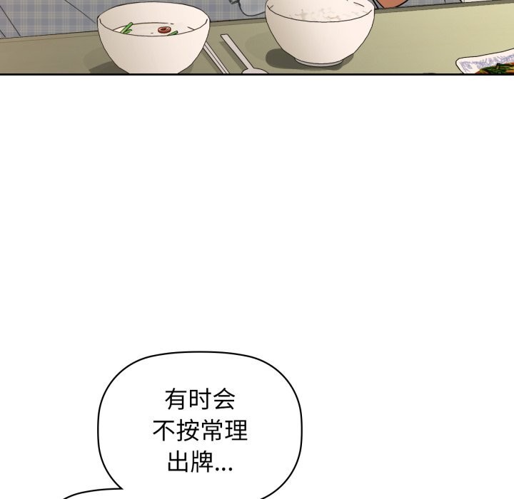《咖啡因》漫画 第68話
