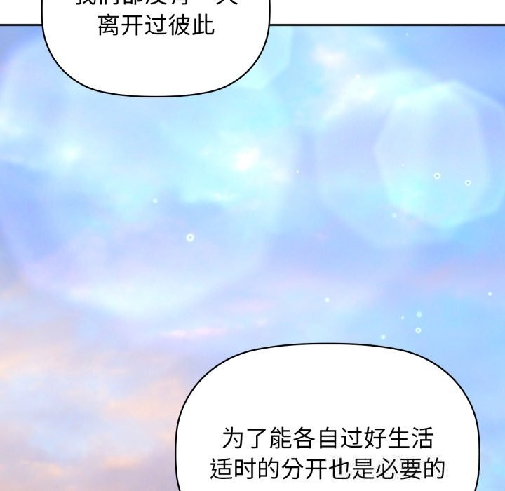 《咖啡因》漫画 第68話