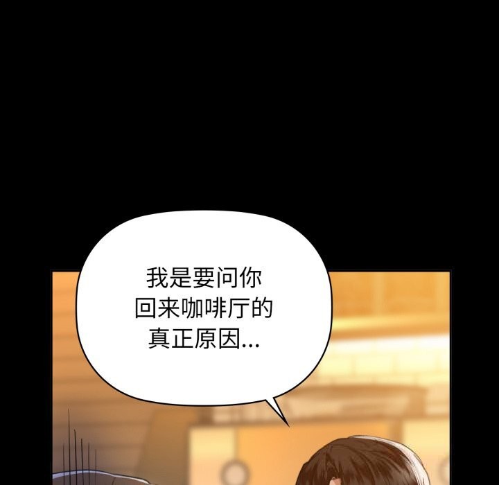 《咖啡因》漫画 第68話
