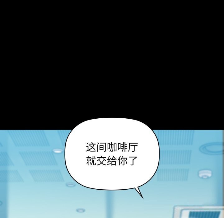 《咖啡因》漫画 第68話
