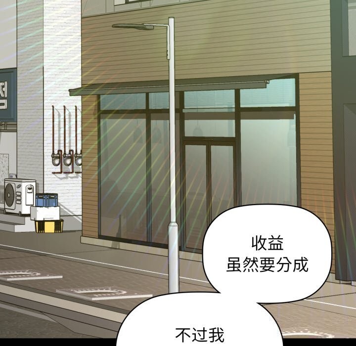 《咖啡因》漫画 第68話