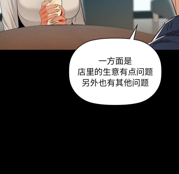 《咖啡因》漫画 第68話