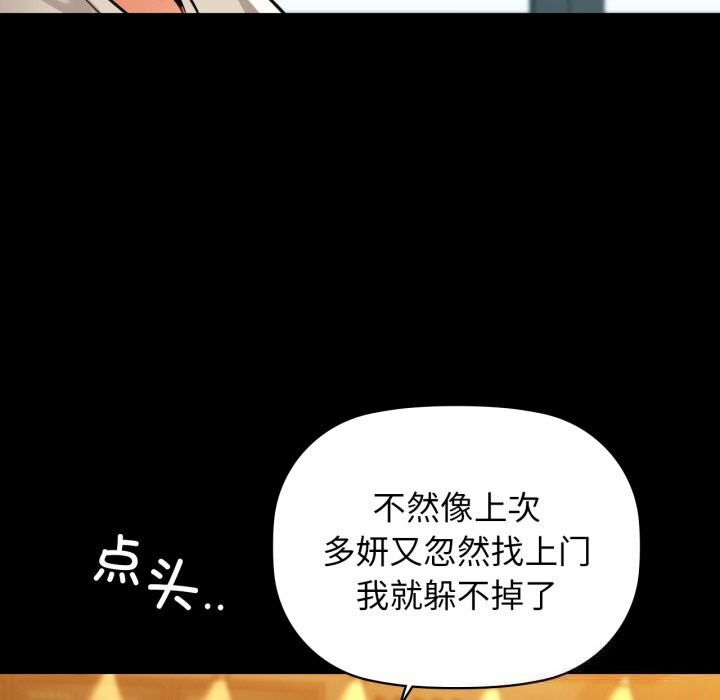 《咖啡因》漫画 第68話