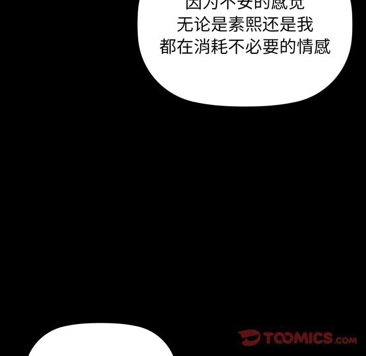 《咖啡因》漫画 第68話