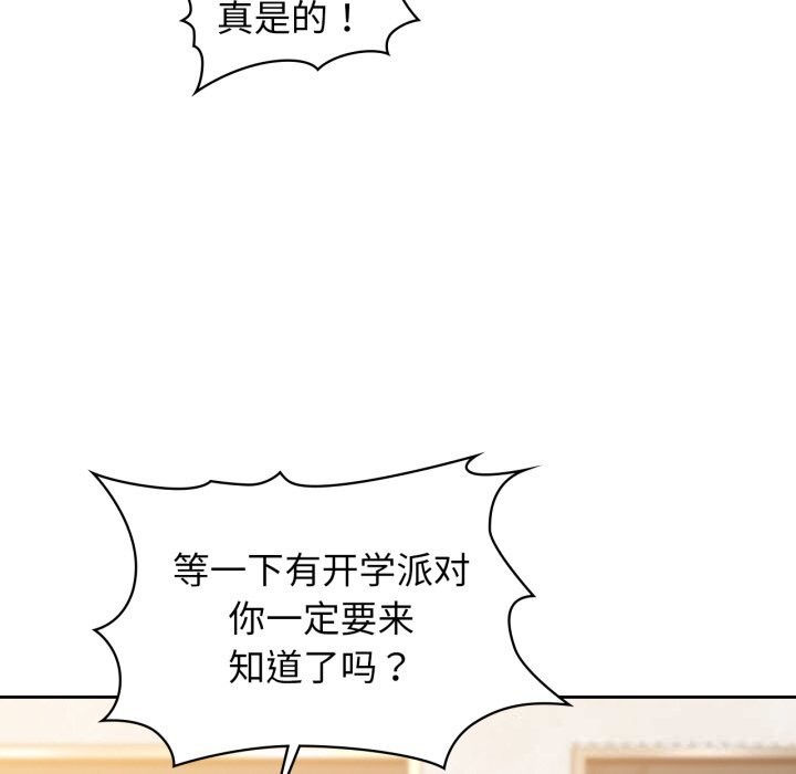 《咖啡因》漫画 第68話