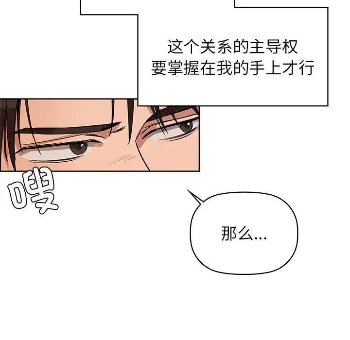 《咖啡因》漫画 第7話
