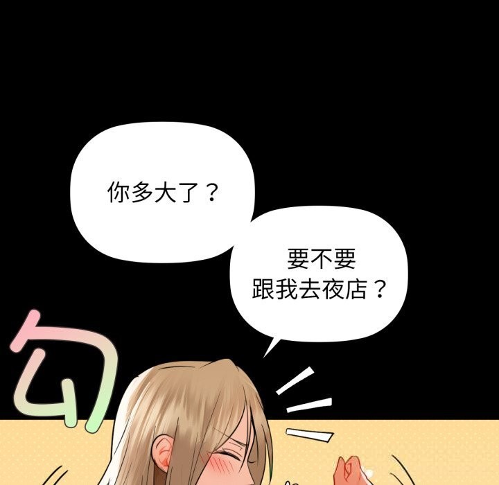 《咖啡因》漫画 第70話