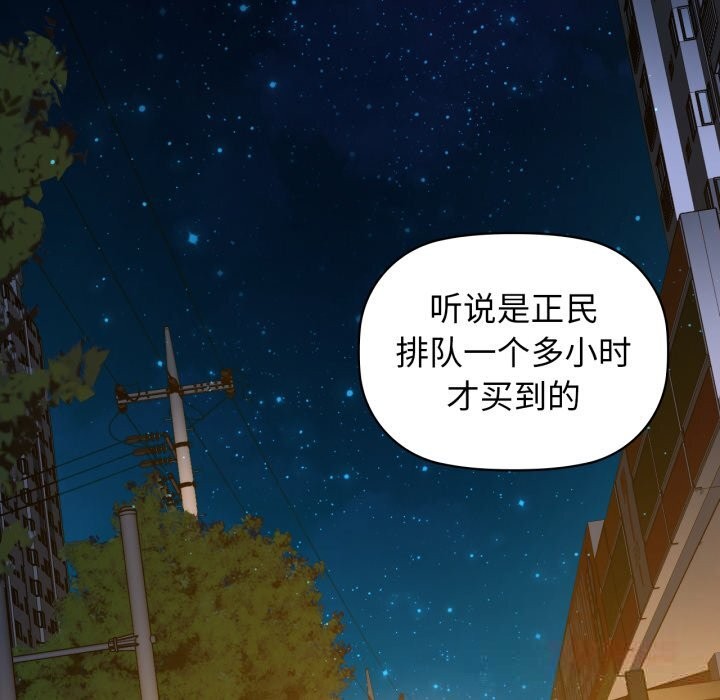 《咖啡因》漫画 第70話