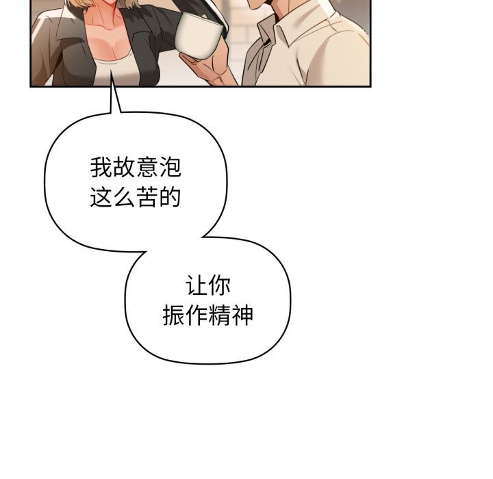 《咖啡因》漫画 第71話