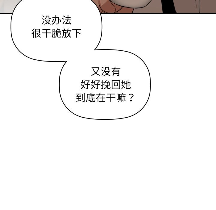 《咖啡因》漫画 第71話