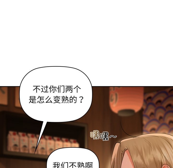 《咖啡因》漫画 第71話