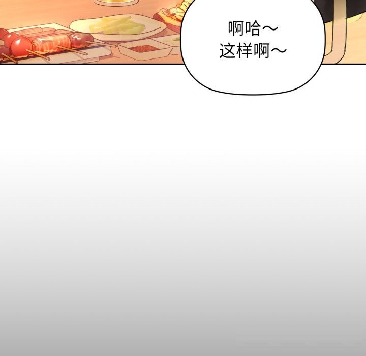 《咖啡因》漫画 第71話