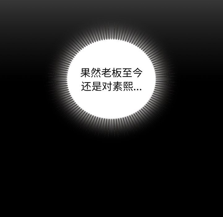 《咖啡因》漫画 第71話