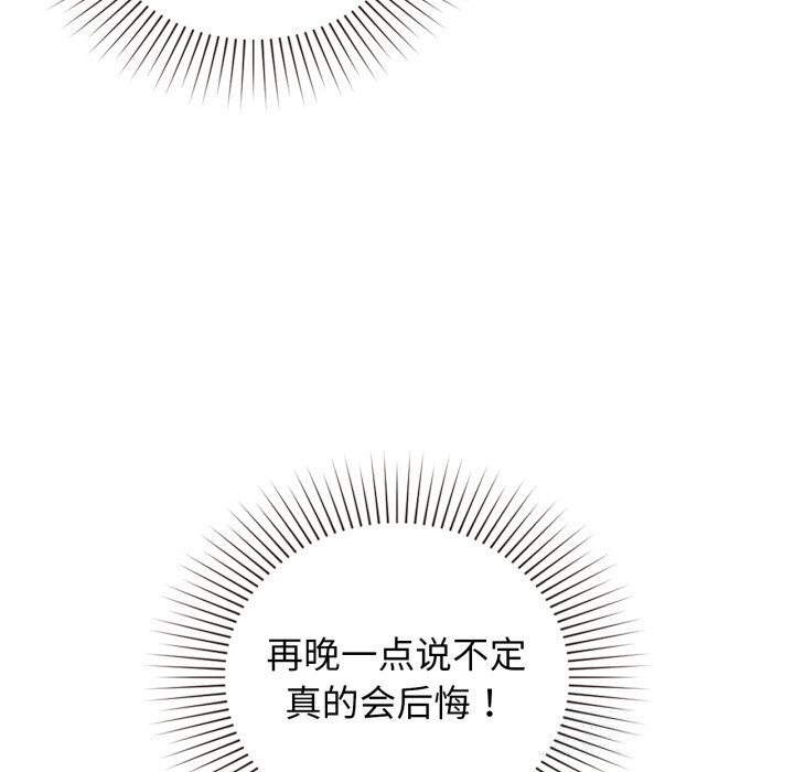 《咖啡因》漫画 第71話