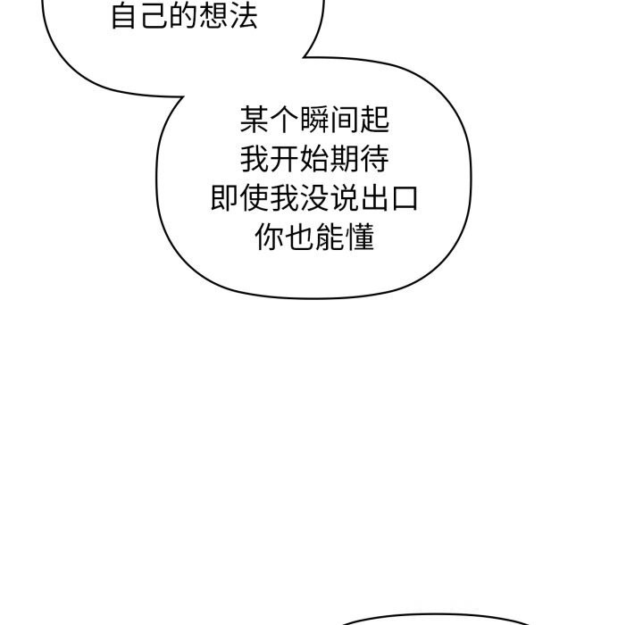 《咖啡因》漫画 第72話