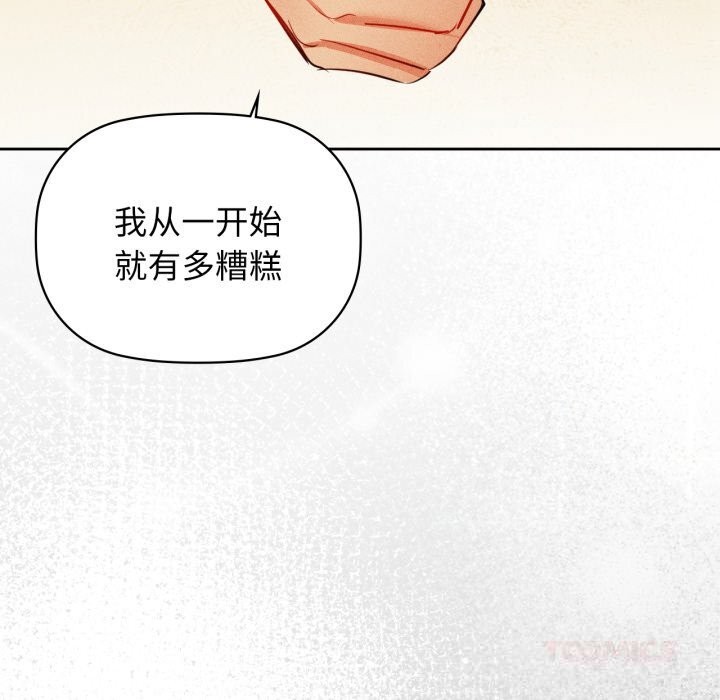 《咖啡因》漫画 第72話
