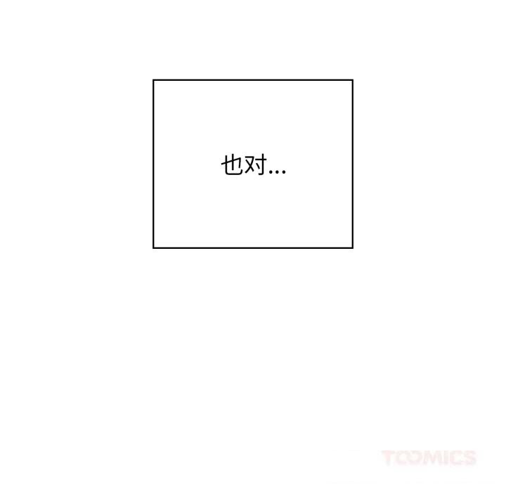 《咖啡因》漫画 第72話