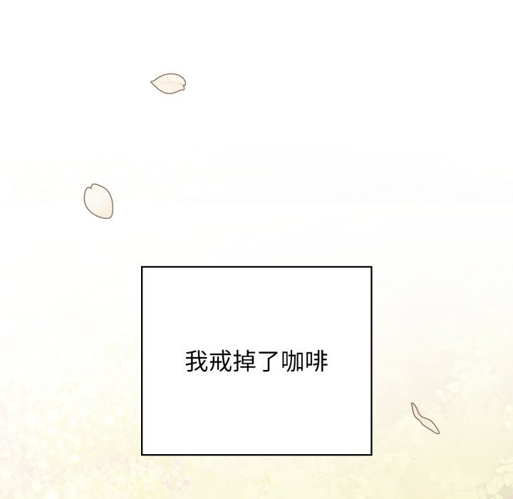 《咖啡因》漫画 第72話