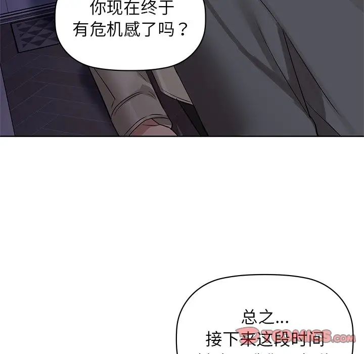 《咖啡因》漫画 第8話