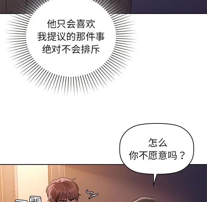 《咖啡因》漫画 第8話