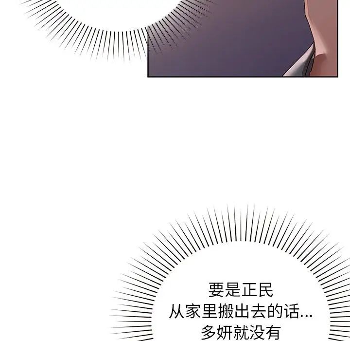 《咖啡因》漫画 第8話