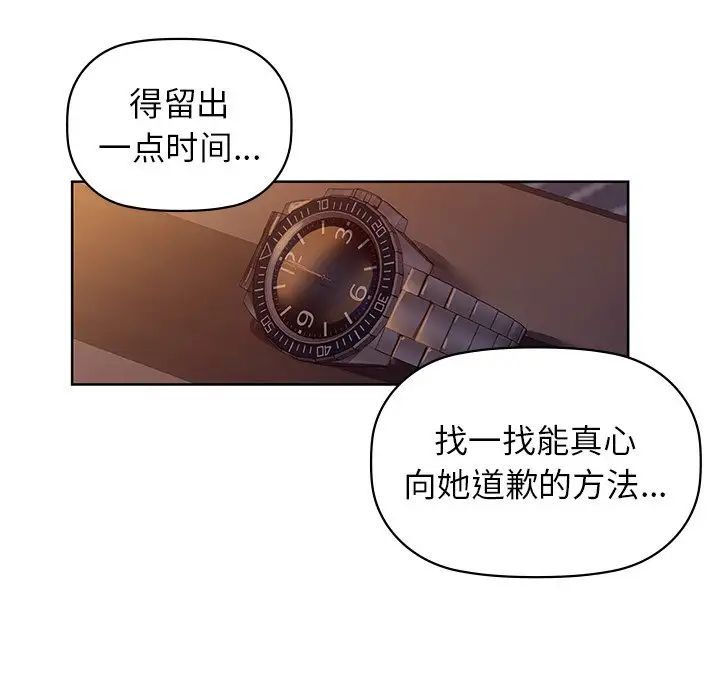 《咖啡因》漫画 第8話