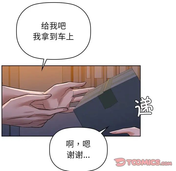 《咖啡因》漫画 第9話