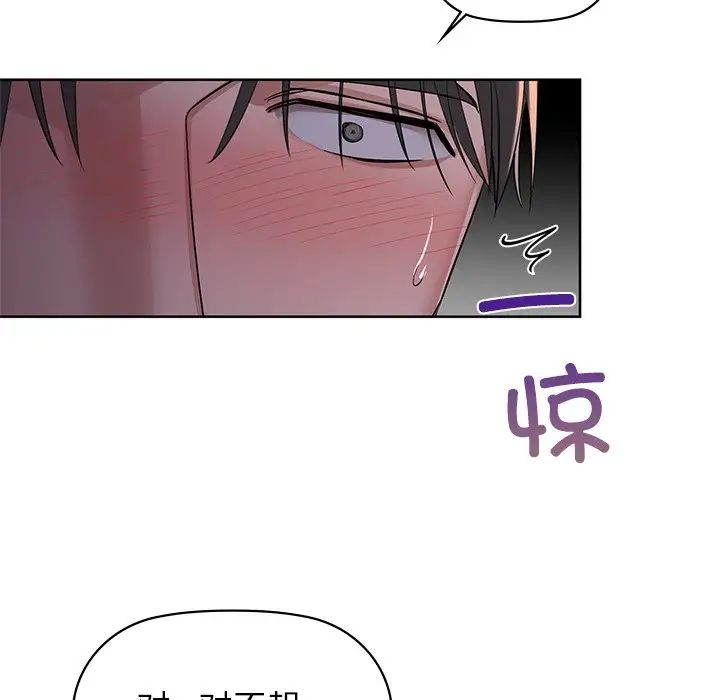 《咖啡因》漫画 第9話
