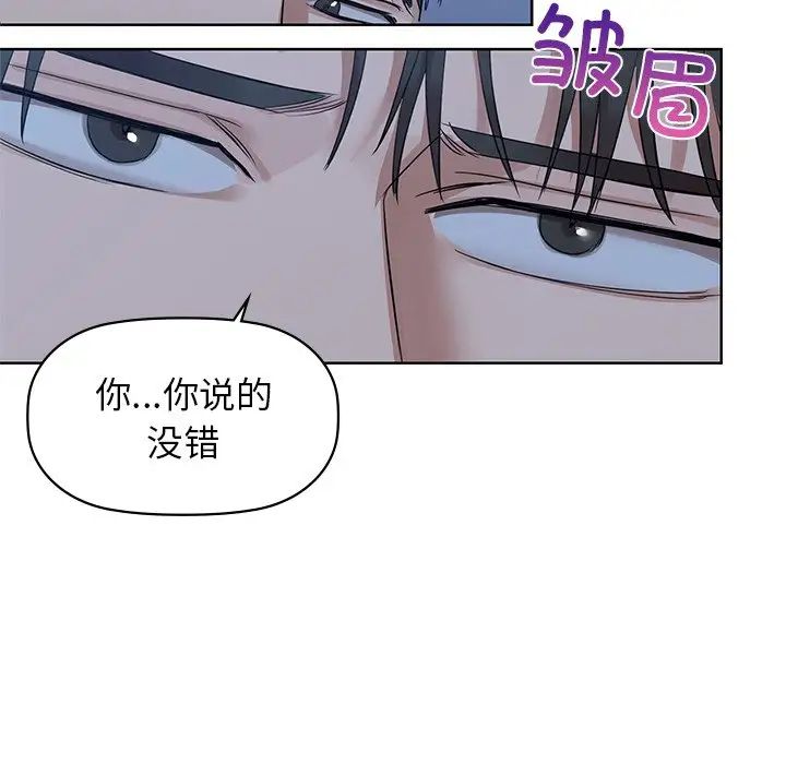 《咖啡因》漫画 第9話