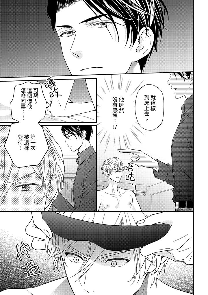 《开私密号的男大学生被开发了干性高潮》漫画 第2話