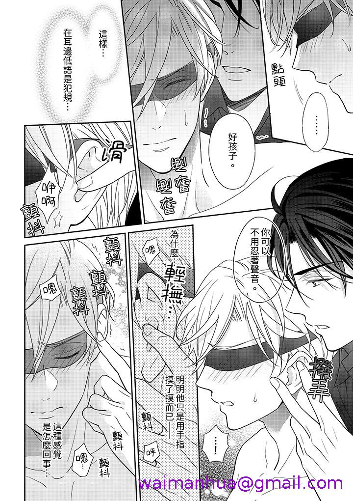 《开私密号的男大学生被开发了干性高潮》漫画 第2話