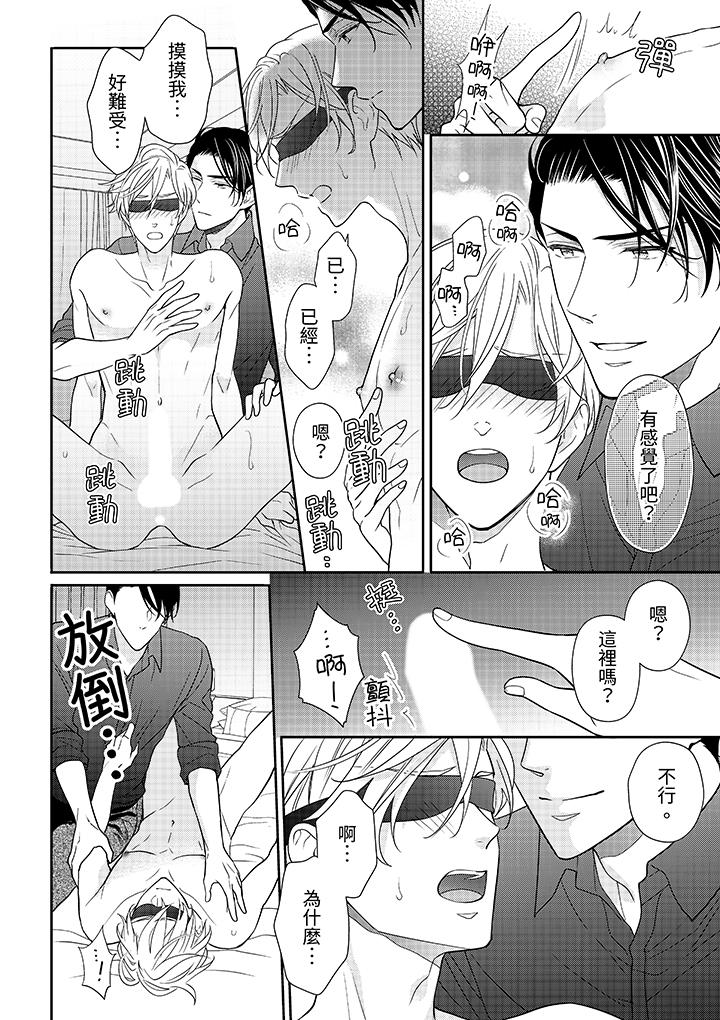 《开私密号的男大学生被开发了干性高潮》漫画 第2話