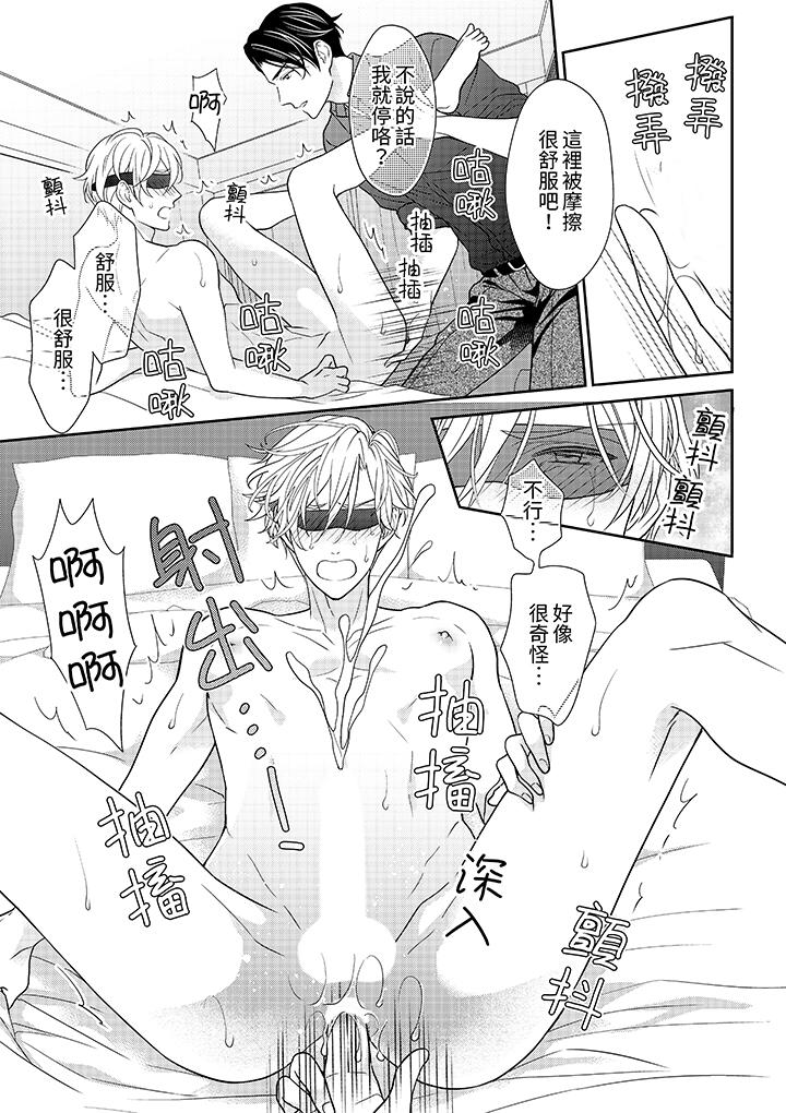 《开私密号的男大学生被开发了干性高潮》漫画 第2話