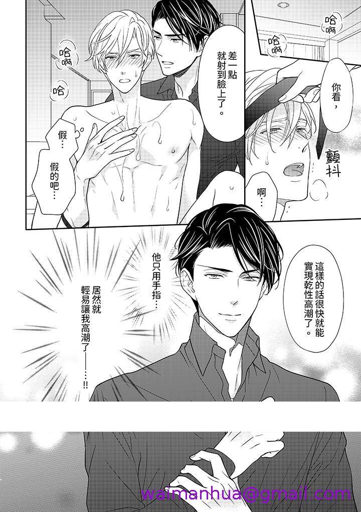 《开私密号的男大学生被开发了干性高潮》漫画 第2話