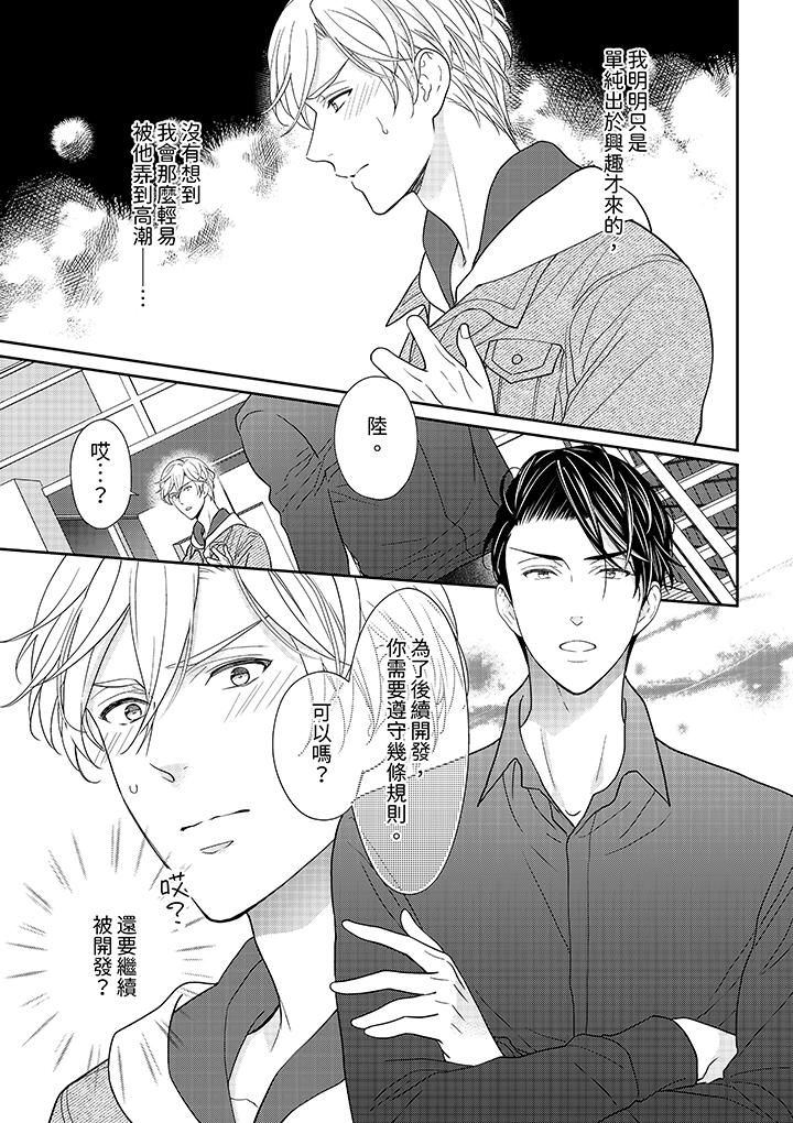《开私密号的男大学生被开发了干性高潮》漫画 第3話