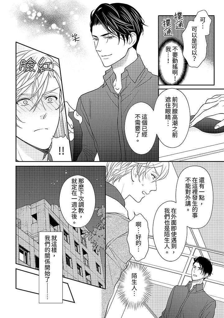 《开私密号的男大学生被开发了干性高潮》漫画 第3話