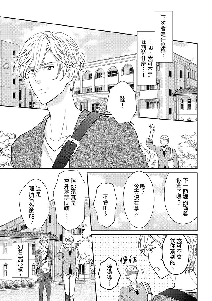 《开私密号的男大学生被开发了干性高潮》漫画 第3話