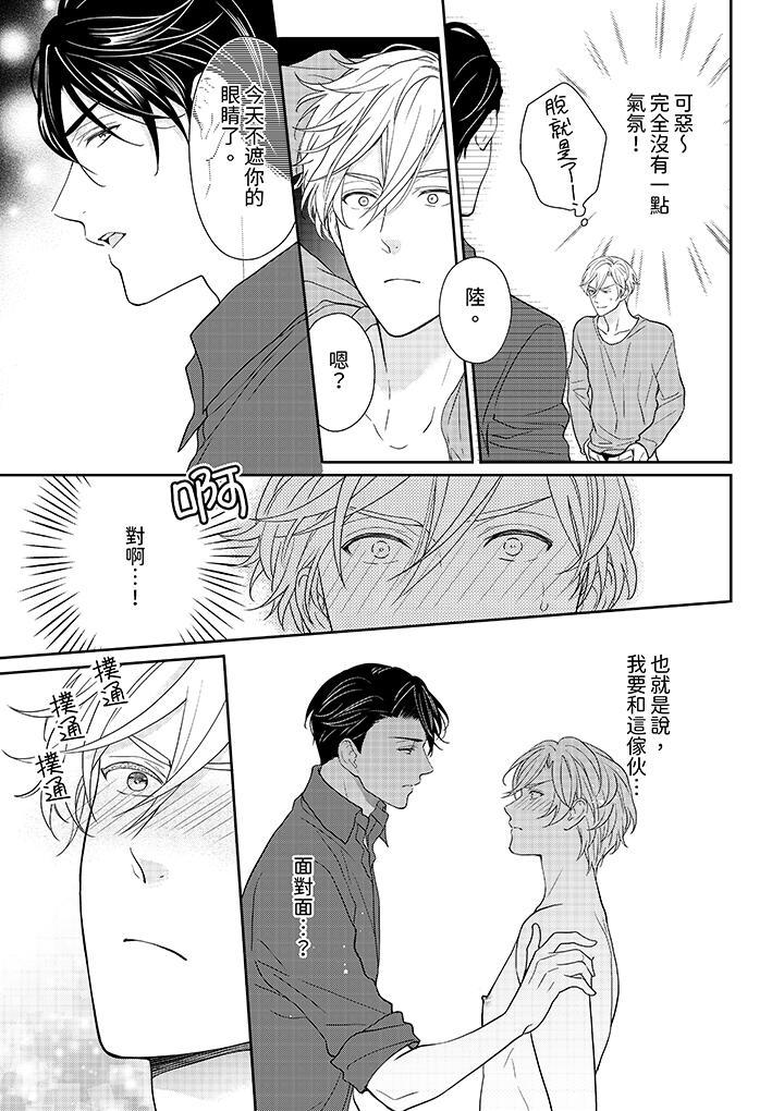 《开私密号的男大学生被开发了干性高潮》漫画 第3話