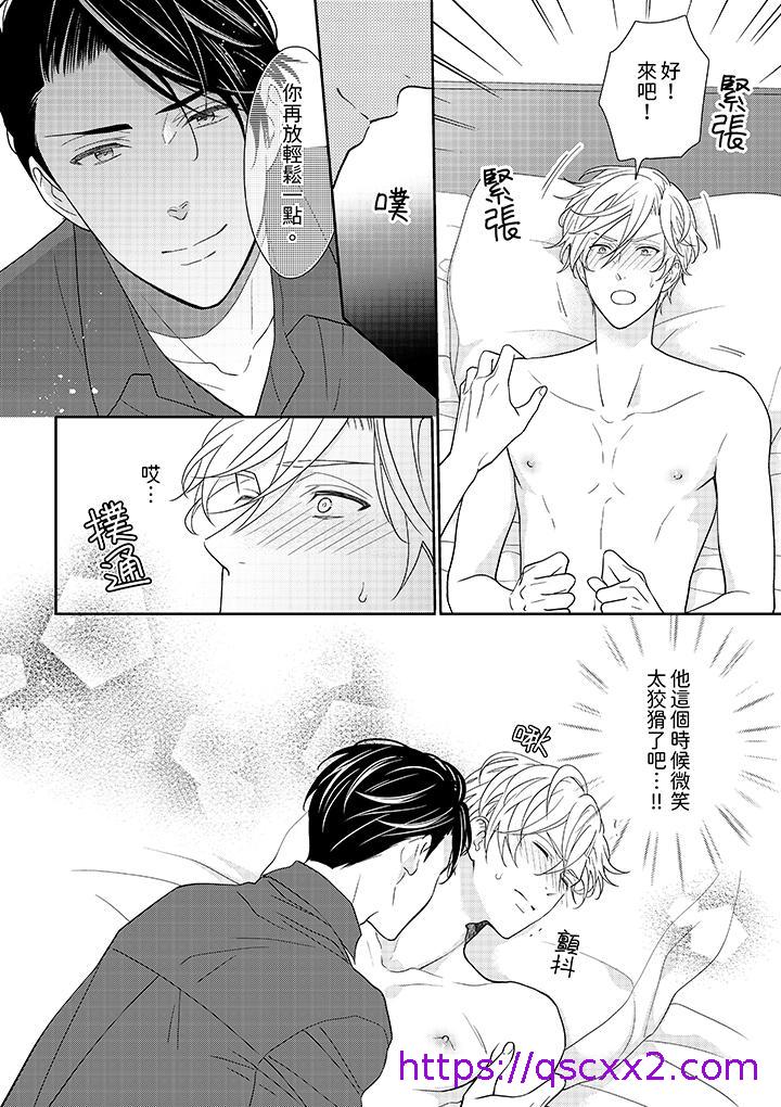 《开私密号的男大学生被开发了干性高潮》漫画 第3話