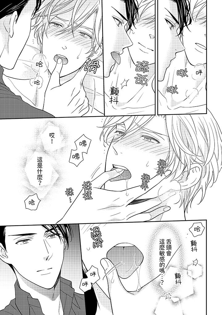 《开私密号的男大学生被开发了干性高潮》漫画 第3話