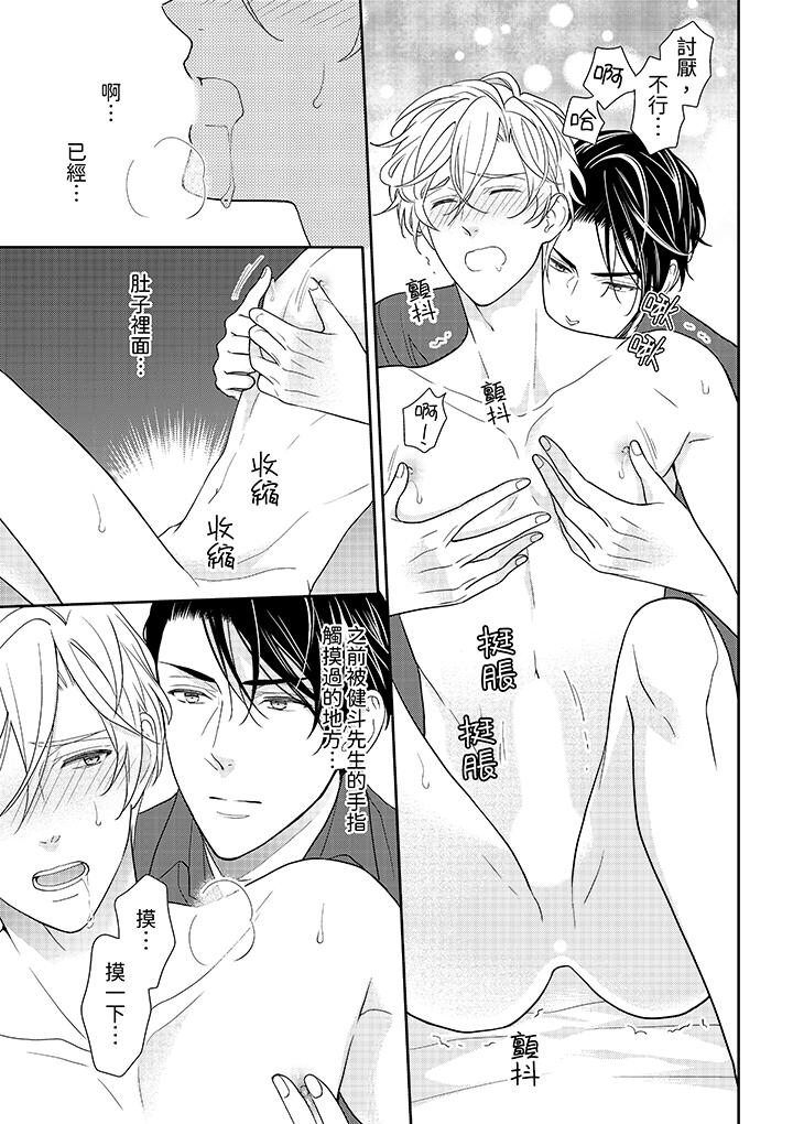 《开私密号的男大学生被开发了干性高潮》漫画 第3話