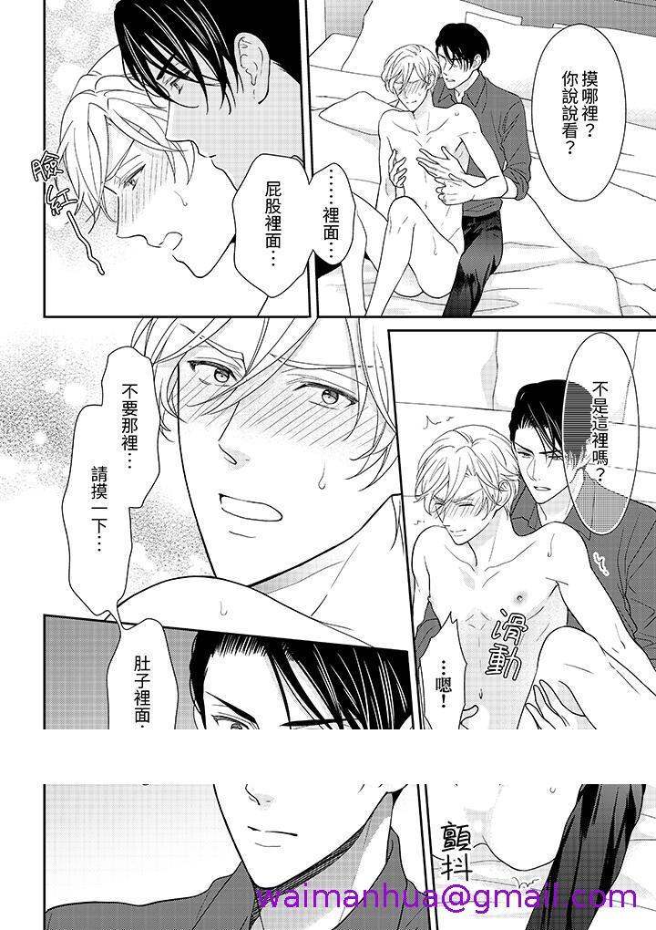 《开私密号的男大学生被开发了干性高潮》漫画 第3話