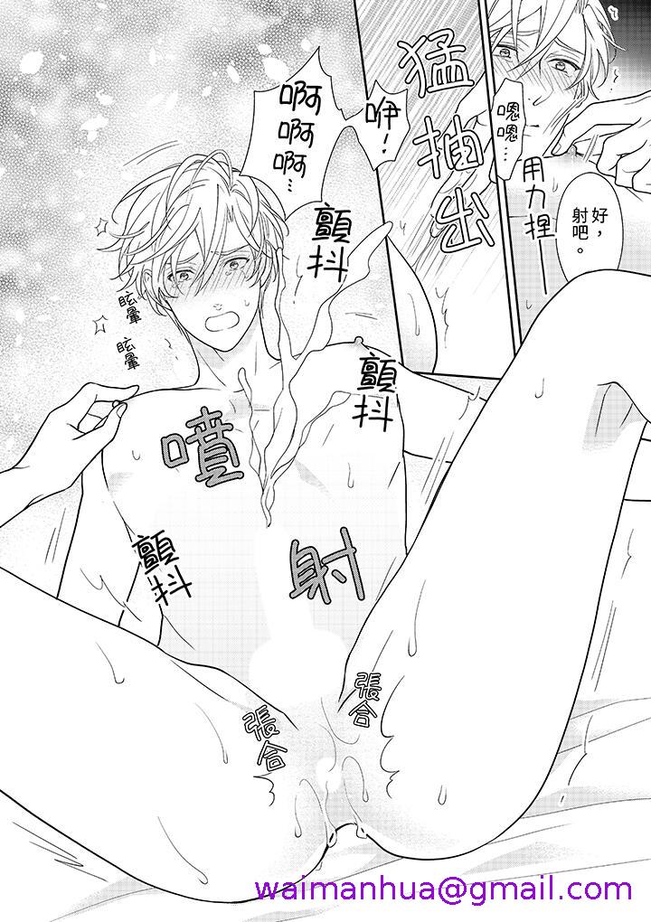 《开私密号的男大学生被开发了干性高潮》漫画 第4話