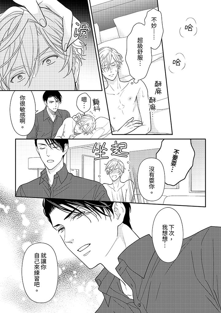《开私密号的男大学生被开发了干性高潮》漫画 第4話