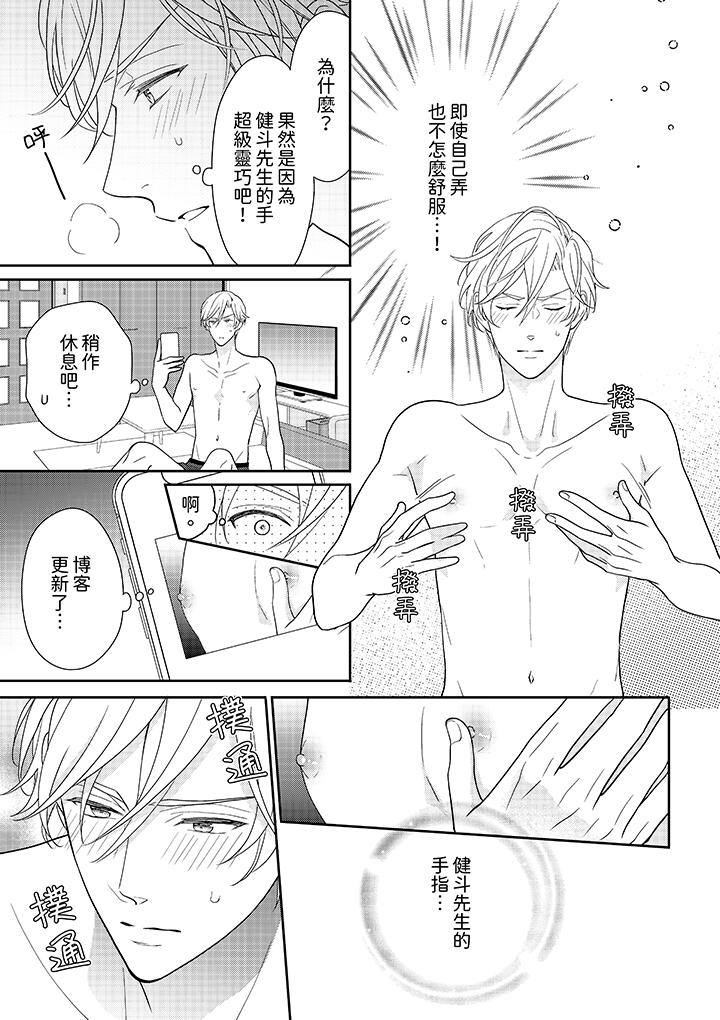 《开私密号的男大学生被开发了干性高潮》漫画 第4話
