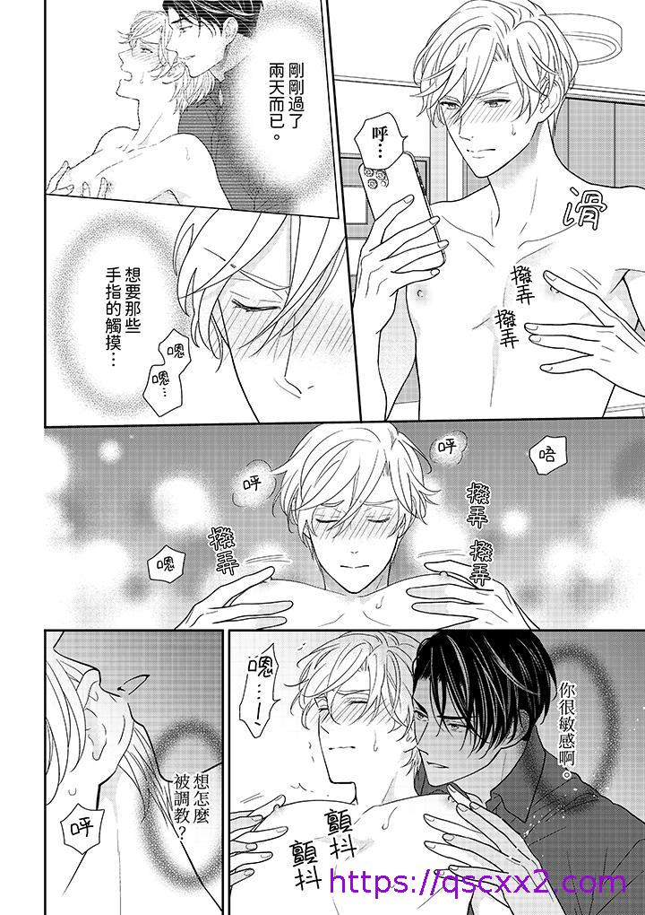《开私密号的男大学生被开发了干性高潮》漫画 第4話