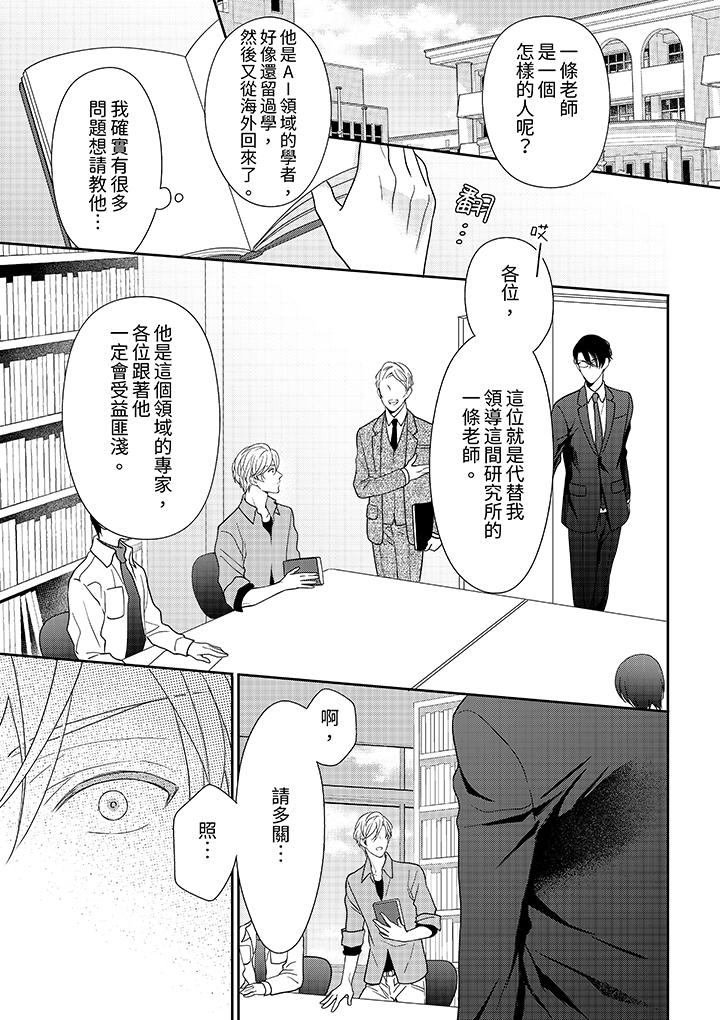 《开私密号的男大学生被开发了干性高潮》漫画 第4話