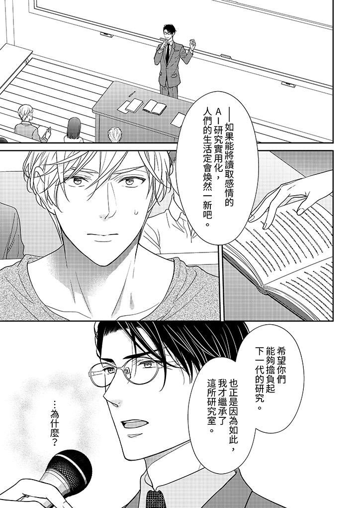 《开私密号的男大学生被开发了干性高潮》漫画 第5話