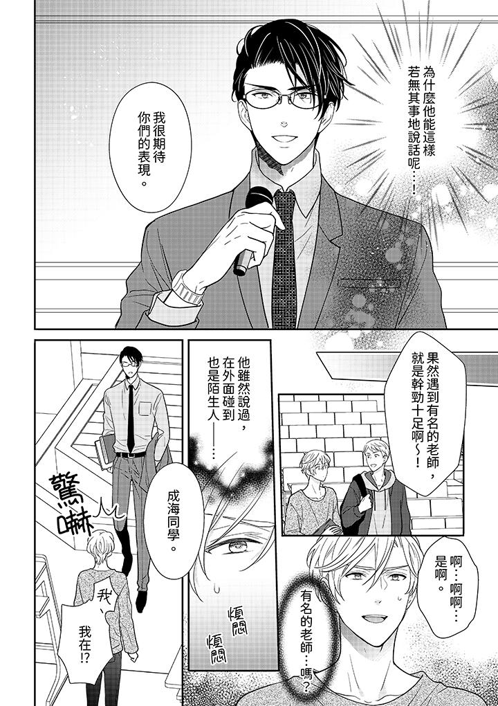 《开私密号的男大学生被开发了干性高潮》漫画 第5話
